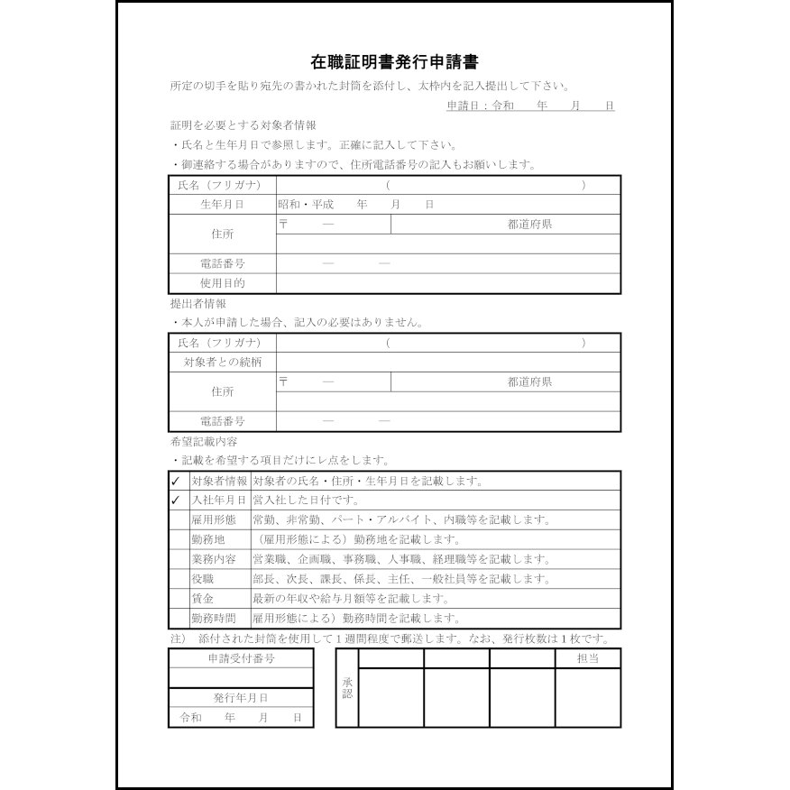 在職証明書発行申請書6