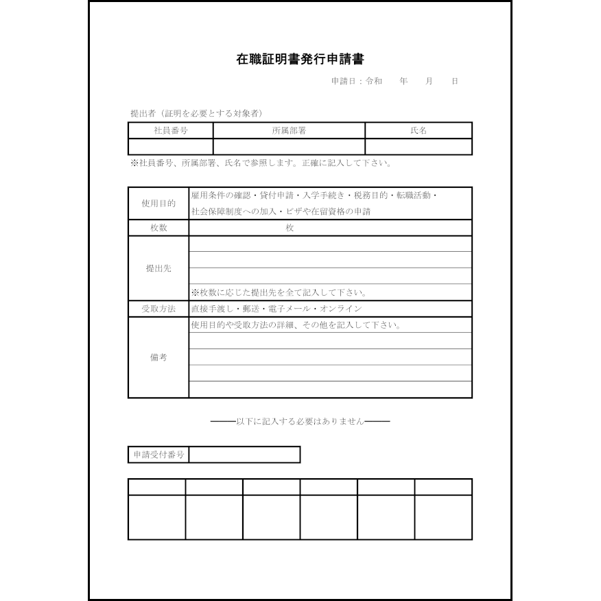在職証明書発行申請書7