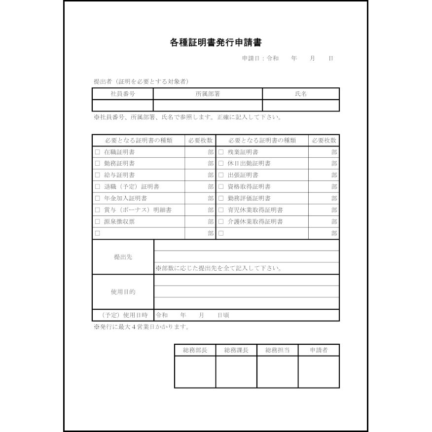 各種証明書発行申請書9