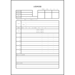 出張申請書12 LibreOffice