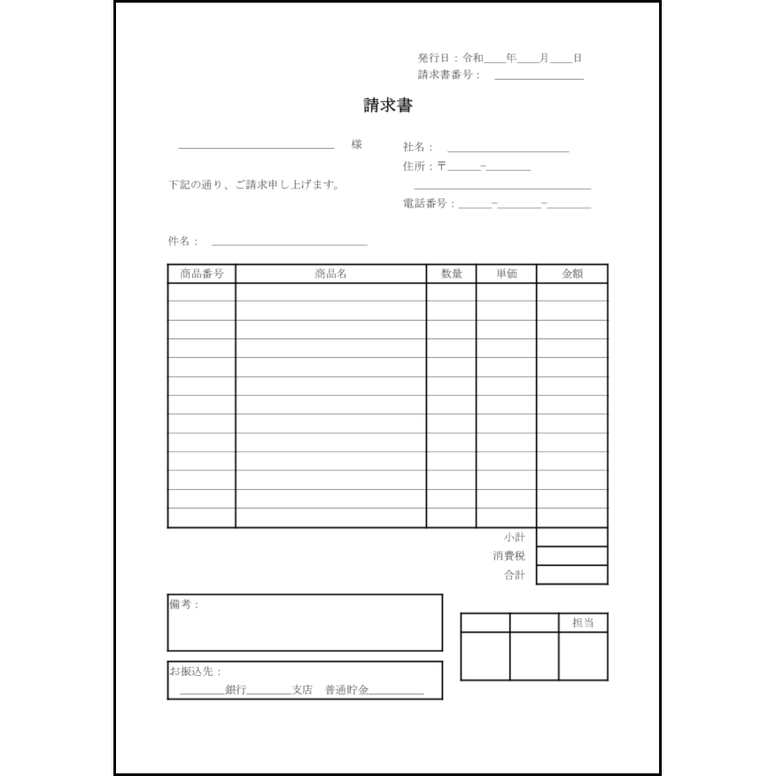 請求書5 LibreOffice