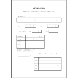 銀行振込請求書10 LibreOffice