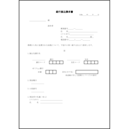 銀行振込請求書12 LibreOffice