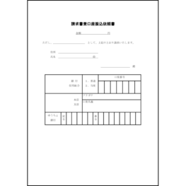 請求書兼口座振込依頼書13 LibreOffice