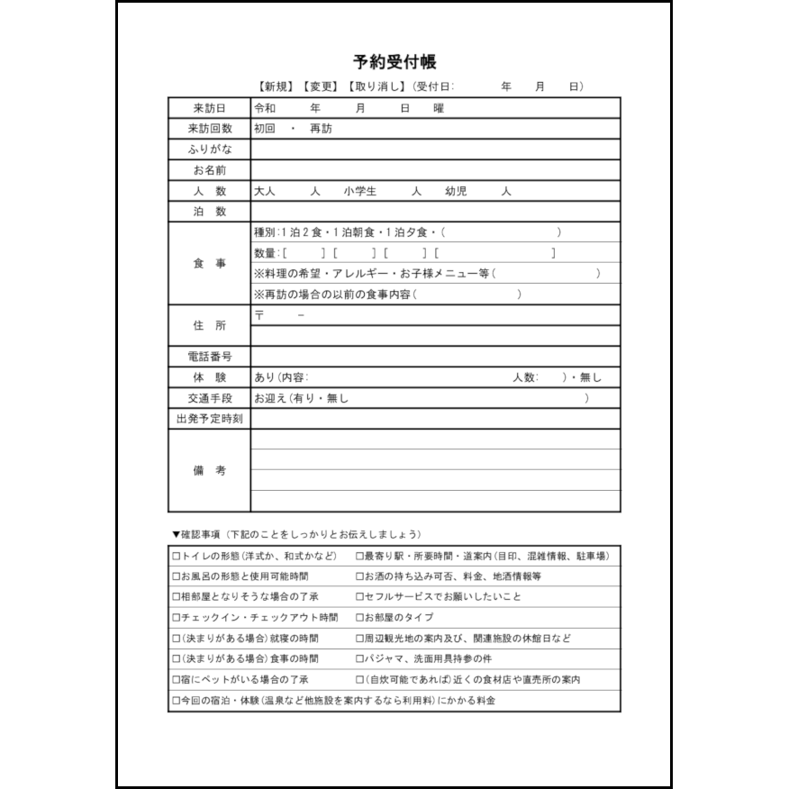 予約受付帳1