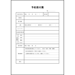 予約受付票2 LibreOffice