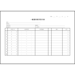 一般貸切使用受付表5 LibreOffice