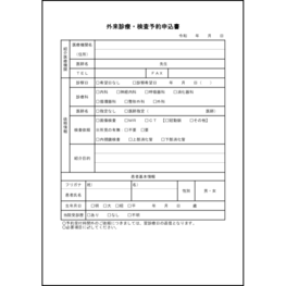 外来診療・検査予約申込書6 LibreOffice