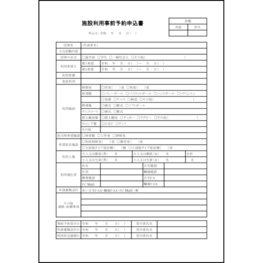 施設利用事前予約申込書7 LibreOffice