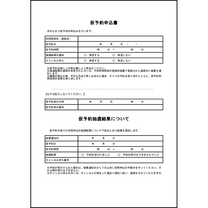 仮予約申込書14