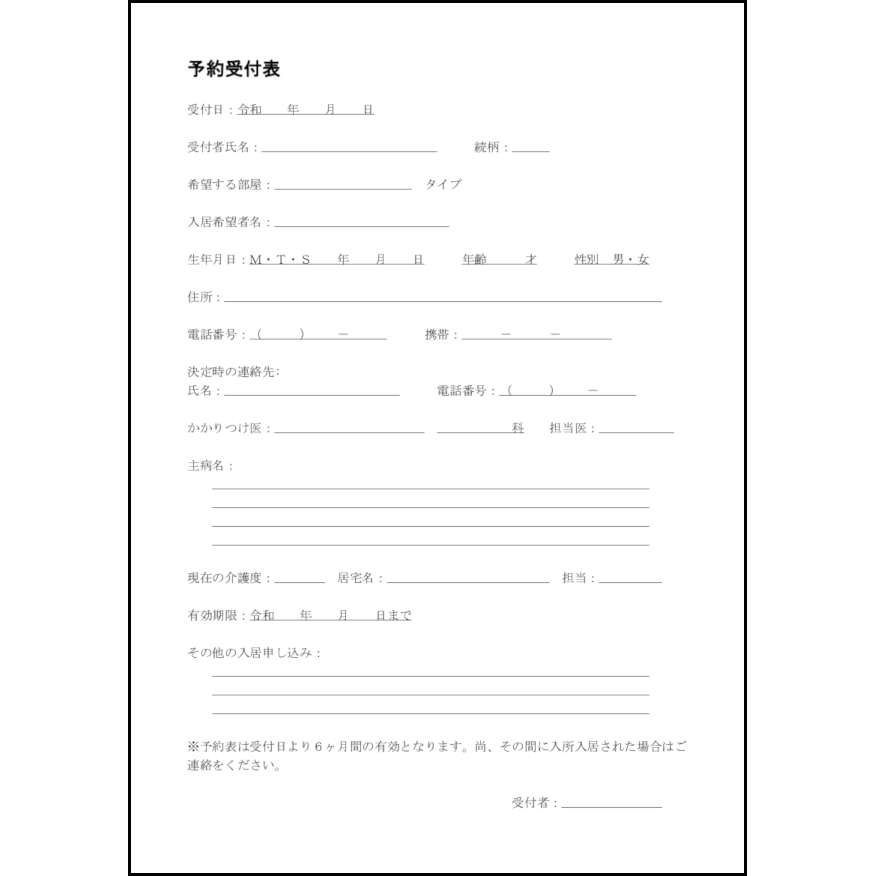 予約受付表15