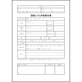 団体(バス)予約受付表22 LibreOffice