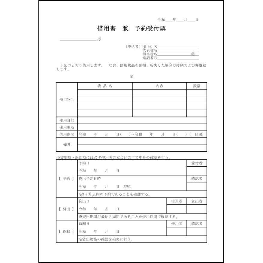 借用書兼予約受付票23