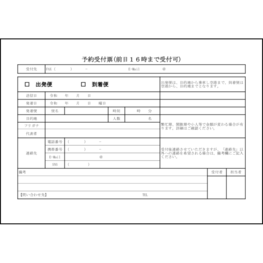 予約受付票24 LibreOffice