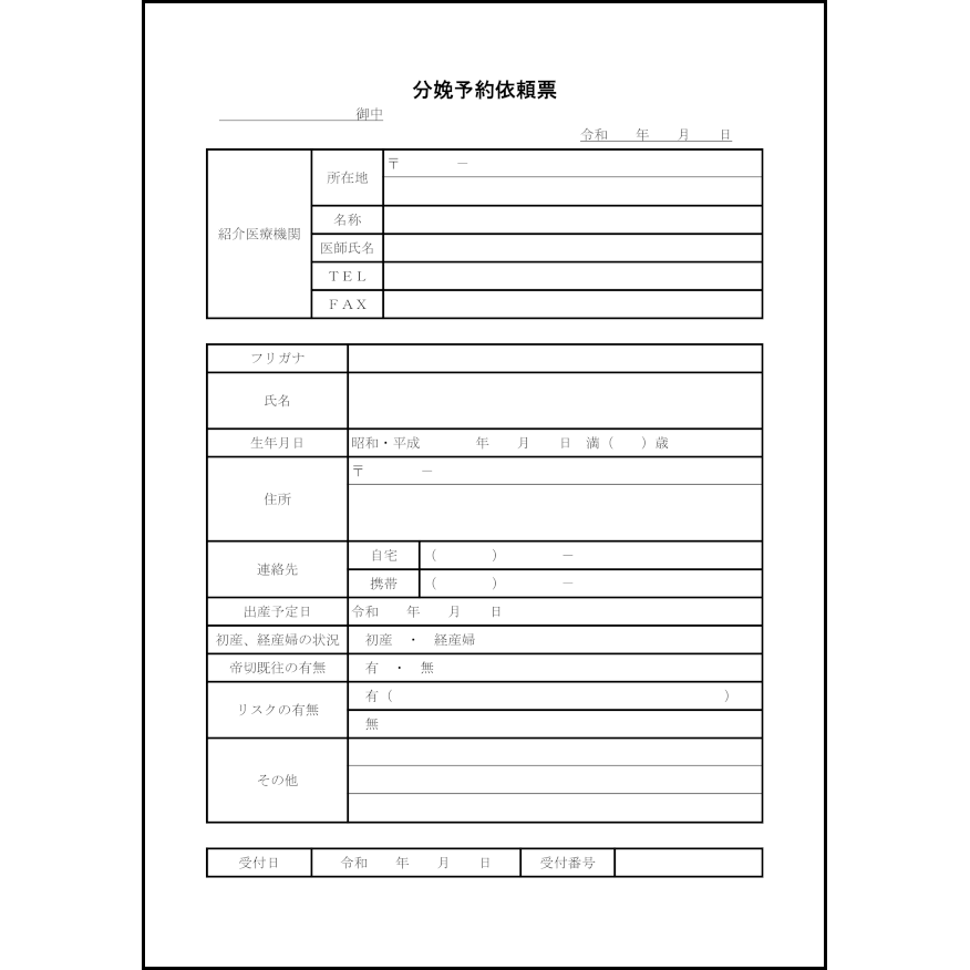 分娩予約依頼票27