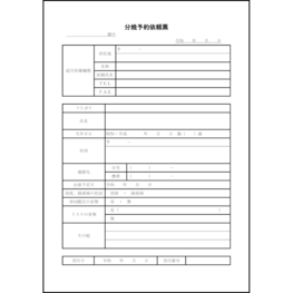 分娩予約依頼票27 LibreOffice