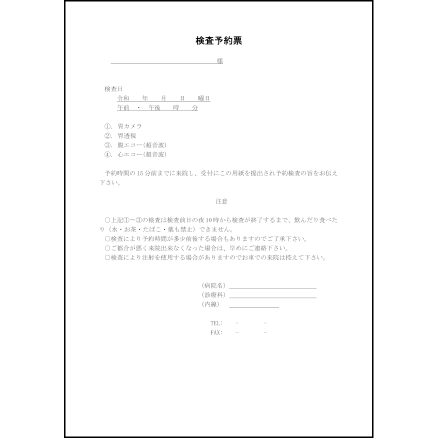 検査予約票29