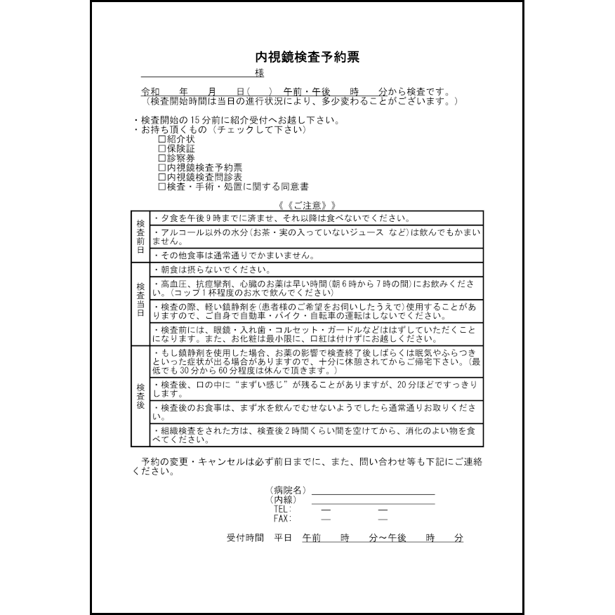 内視鏡検査予約票31