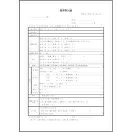 雇用契約書1 LibreOffice