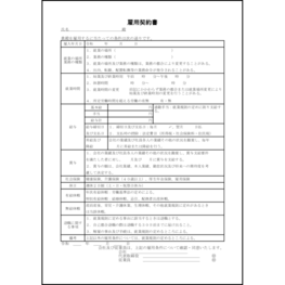 雇用契約書2 LibreOffice