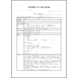 試用期間における雇入通知書5 LibreOffice