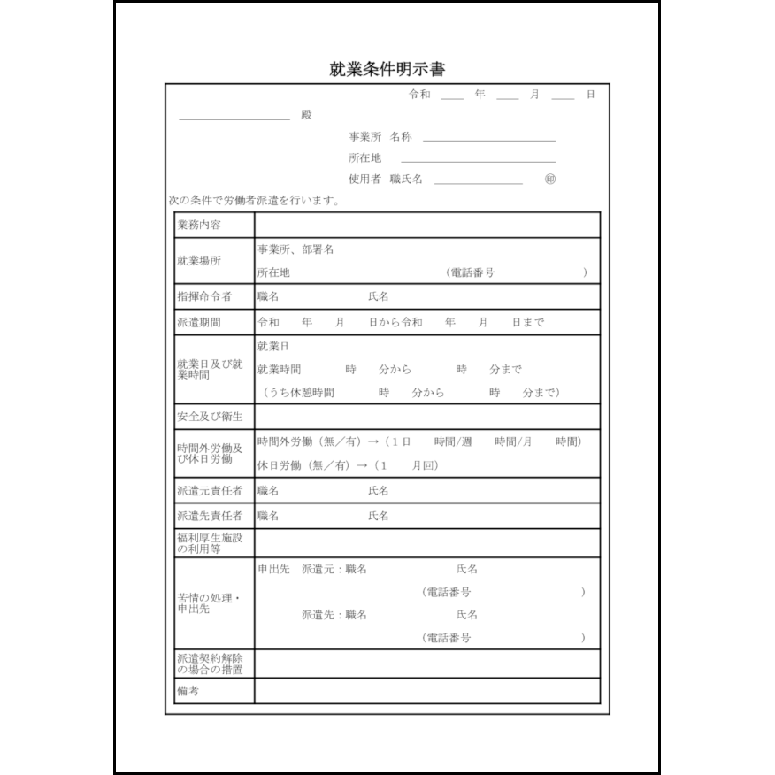 就業条件明示書6 LibreOffice