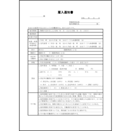 雇入通知書8 LibreOffice