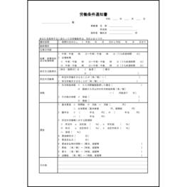 労働条件通知書11 LibreOffice