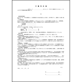 労働契約書13 LibreOffice