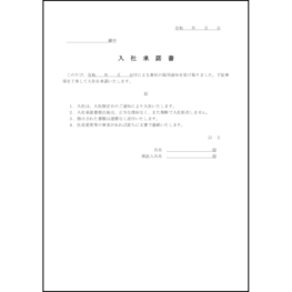 入社承諾書14 LibreOffice