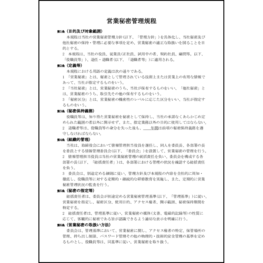 営業秘密管理規程16 LibreOffice