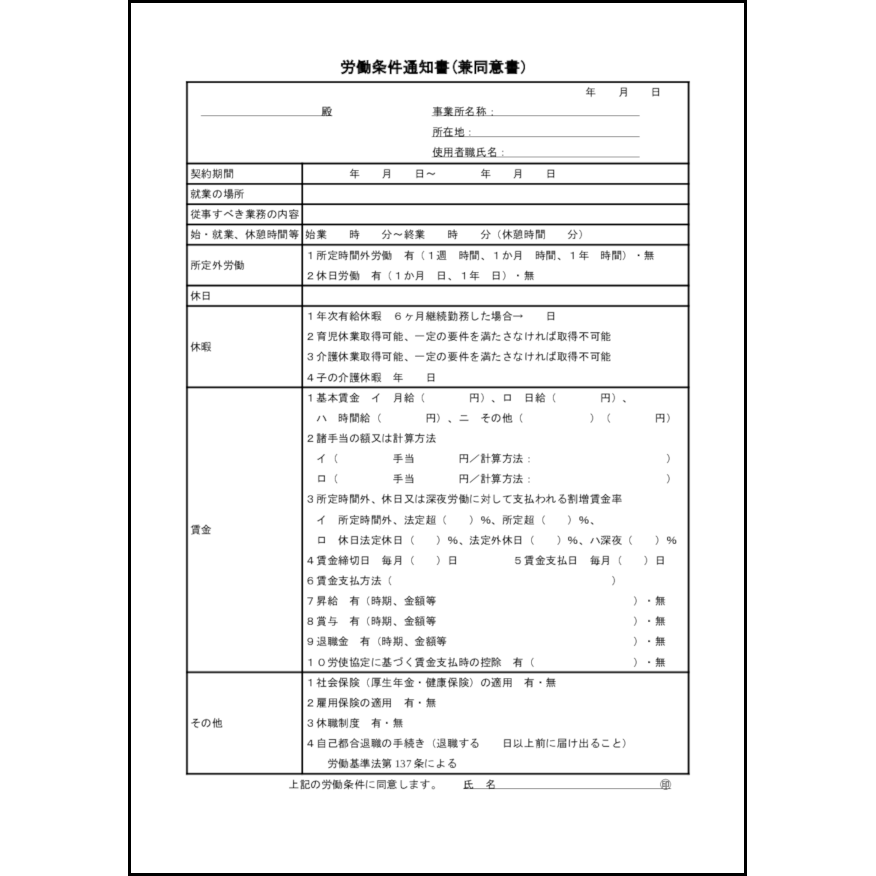 労働条件通知書(兼同意書）17