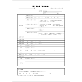 雇入通知書（兼同意書）18 LibreOffice