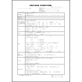 労働条件通知書（兼労働条件同意書）,19,雇用契約書（ビジネス