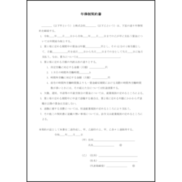 年俸制契約書20 LibreOffice