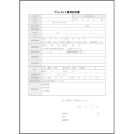 アルバイト雇用契約書22 LibreOffice