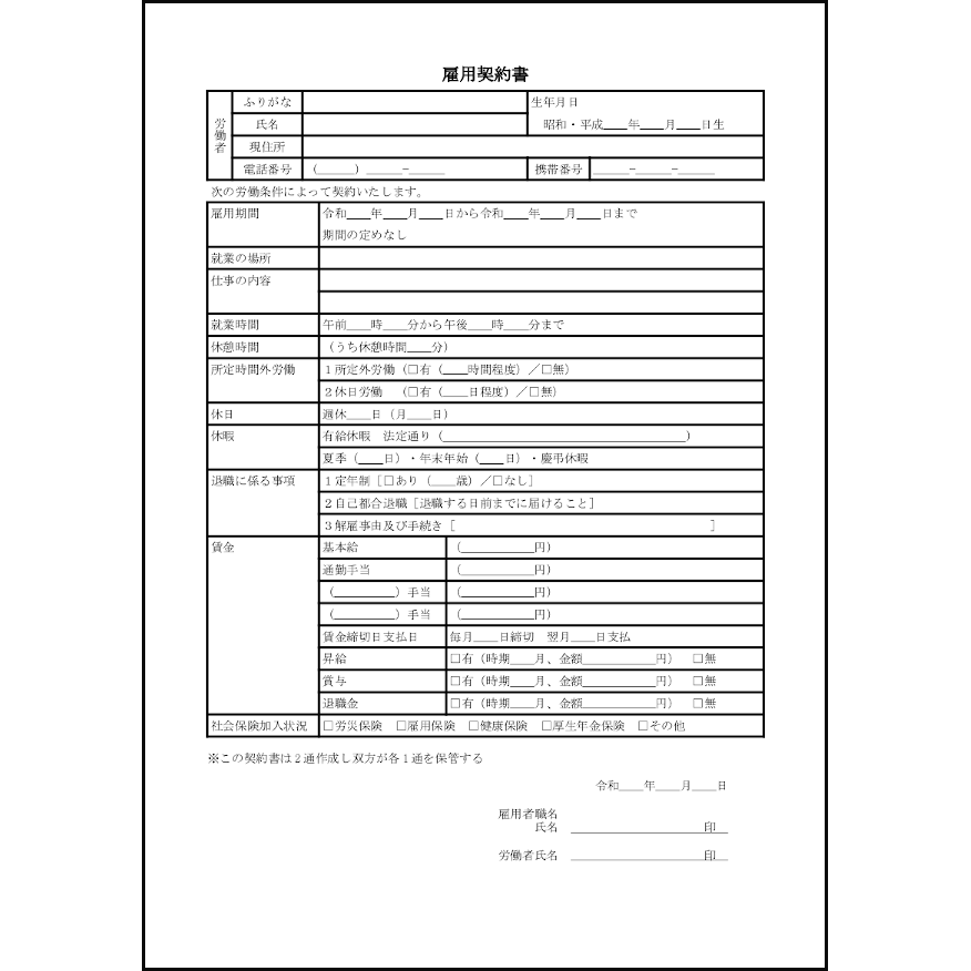 雇用契約書24 LibreOffice