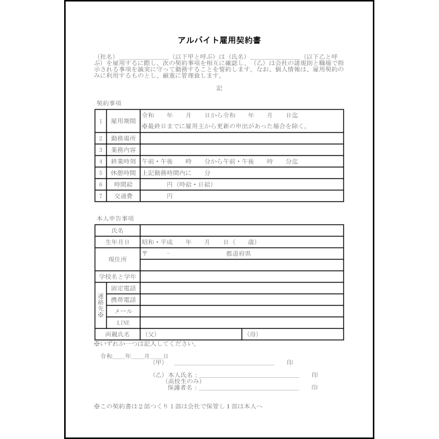 アルバイト雇用契約書26