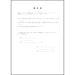 誓約書2 LibreOffice