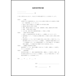 秘密保持契約書4 LibreOffice