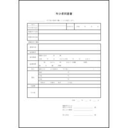 年少者同意書5 LibreOffice