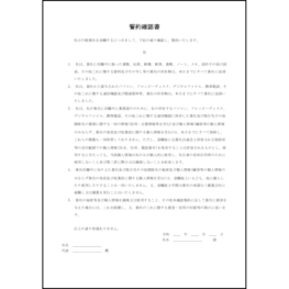 退職時の誓約確認書9 LibreOffice