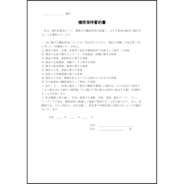 機密保持誓約書17 LibreOffice