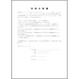 和解合意書19 LibreOffice