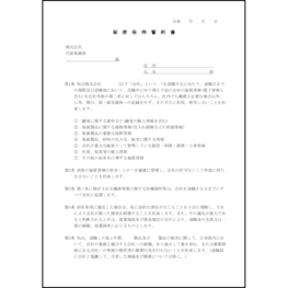 秘密保持誓約書22 LibreOffice