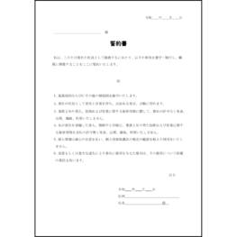 誓約書23 LibreOffice