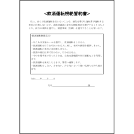 飲酒運転根絶誓約書25 LibreOffice