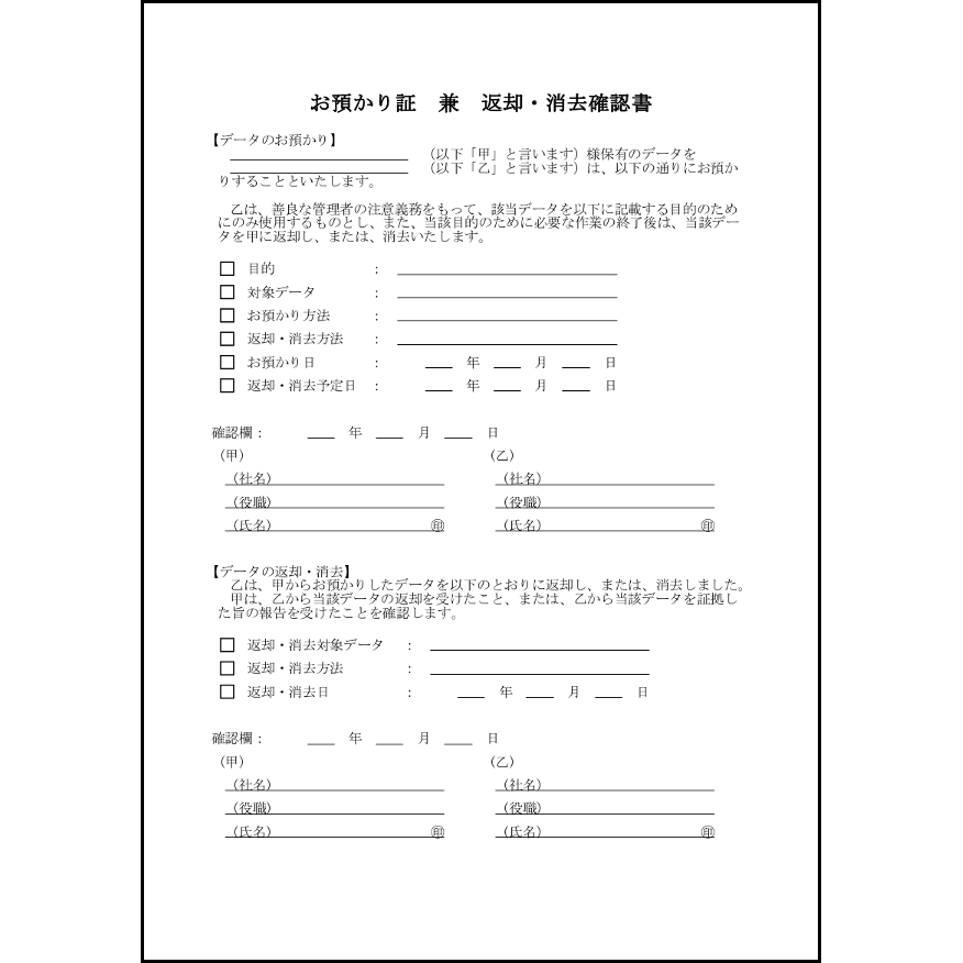 お預かり証兼返却・消去確認書1