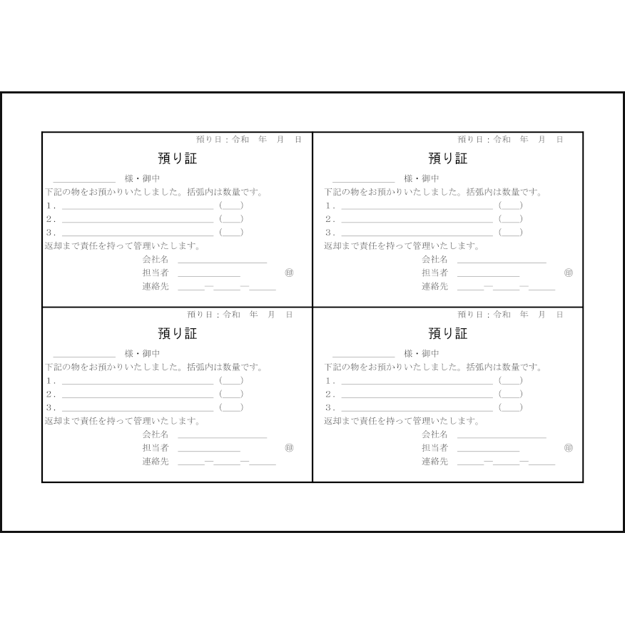 預り証2 LibreOffice