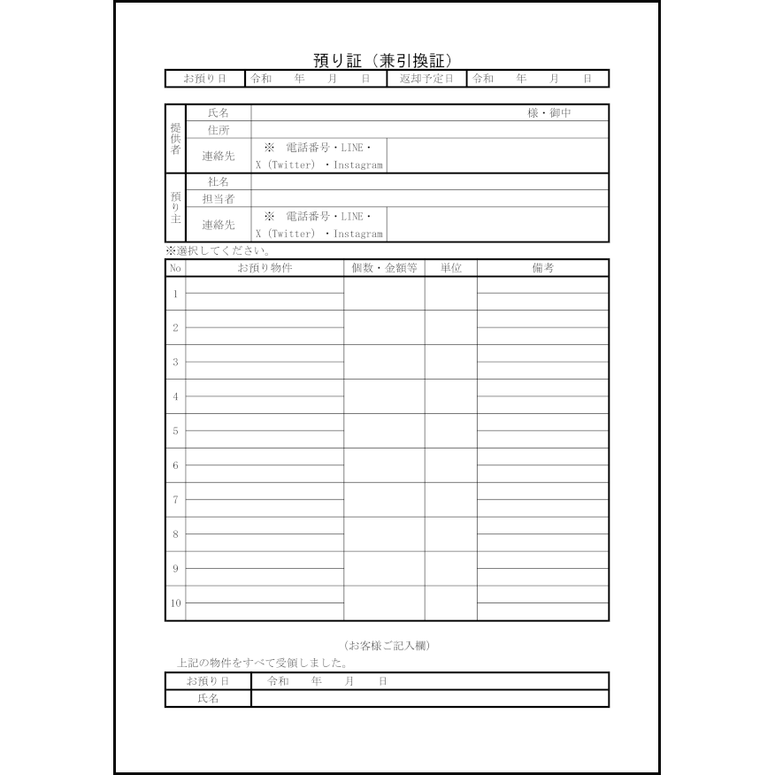 預り証（兼引換証）3